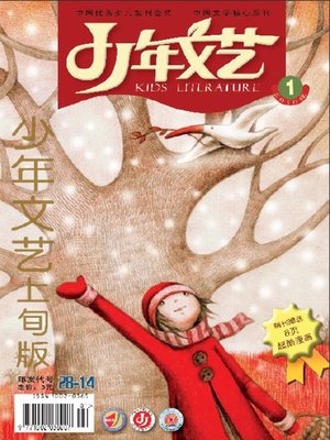 cover image of 少年文艺2007年1月